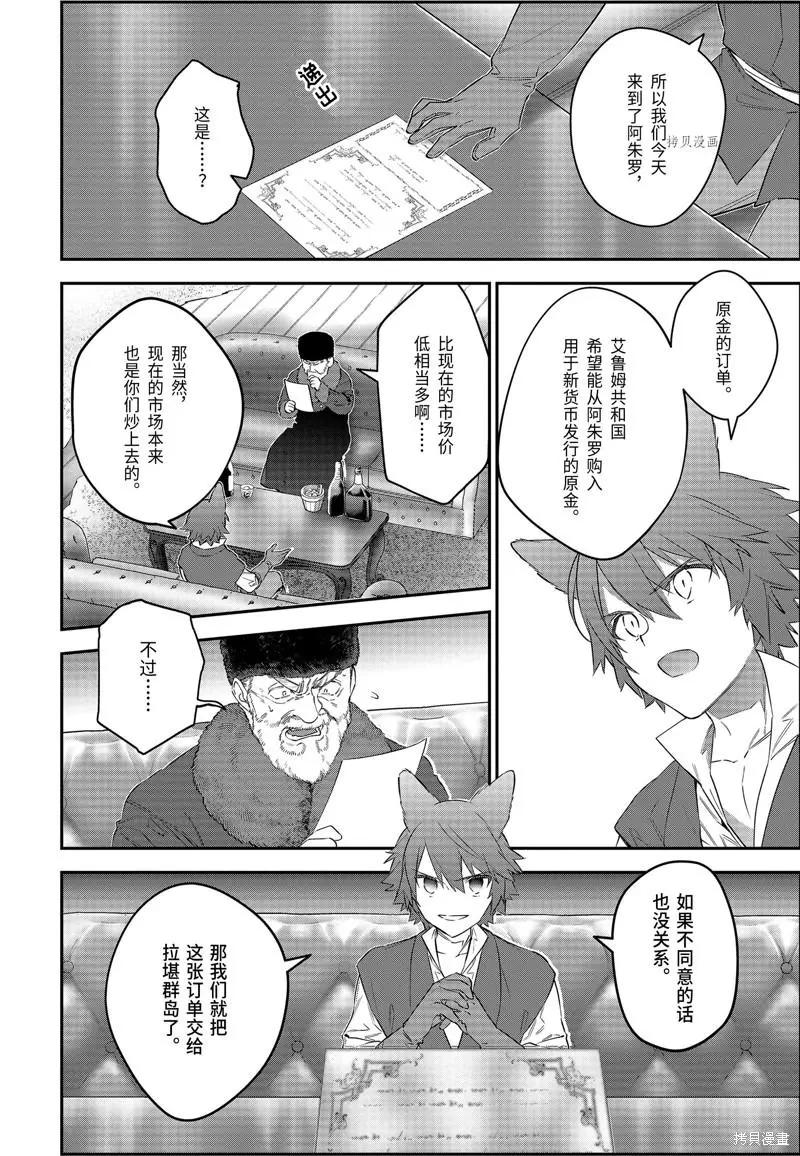 《超人高中生们在异世界也能活得风生水起》第56话 第12页