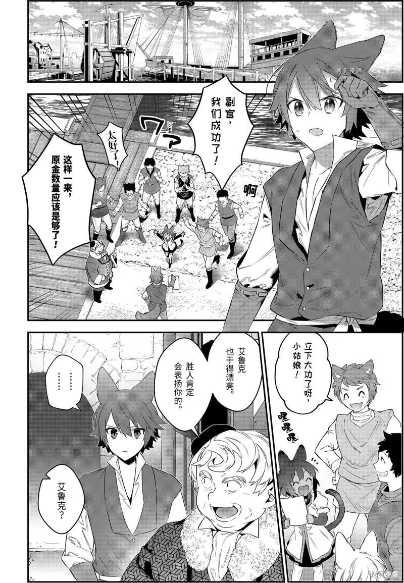 《超人高中生们在异世界也能活得风生水起》第56话 第14页