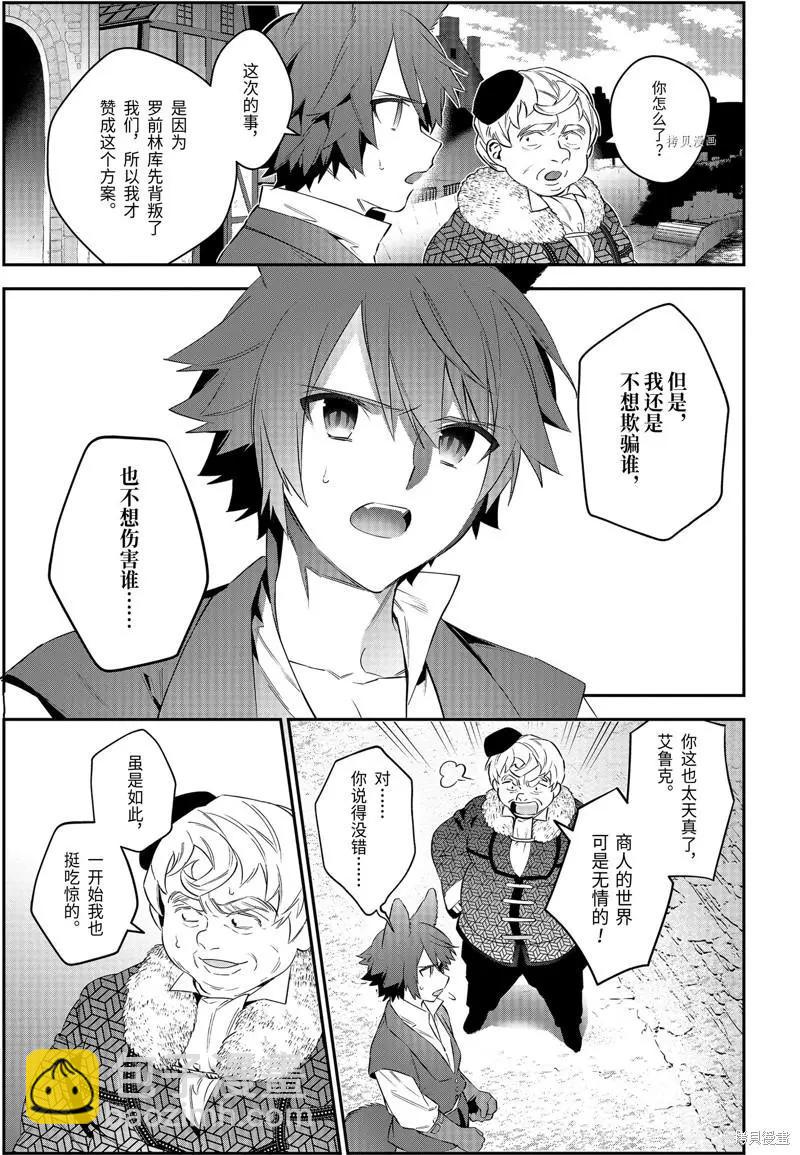 《超人高中生们在异世界也能活得风生水起》第56话 第15页