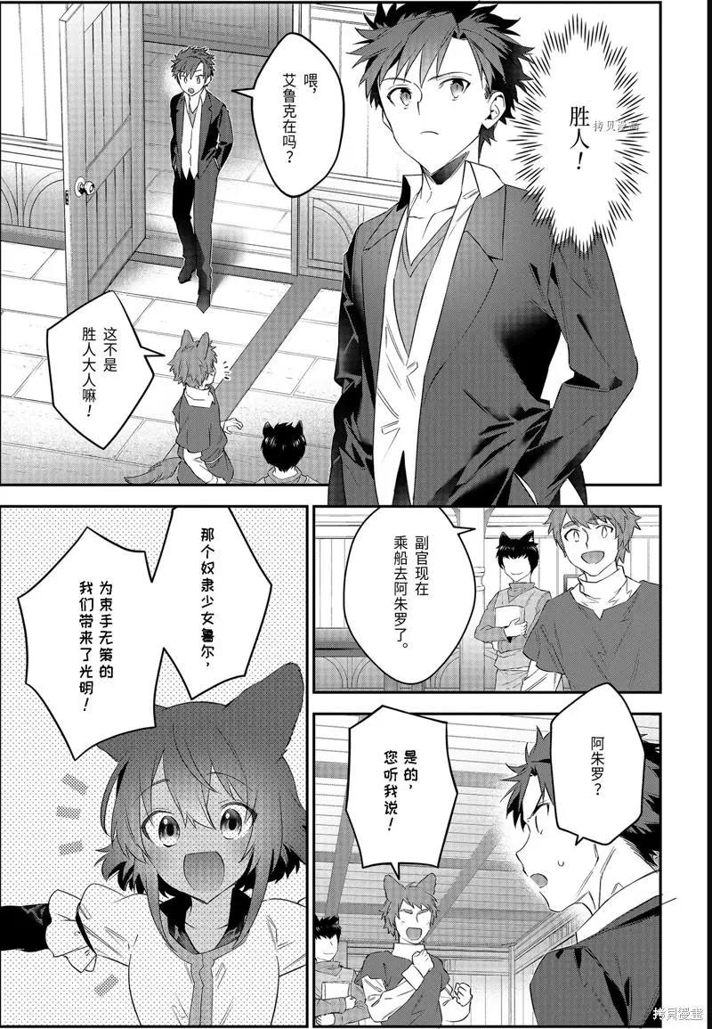 《超人高中生们在异世界也能活得风生水起》第56话 第17页