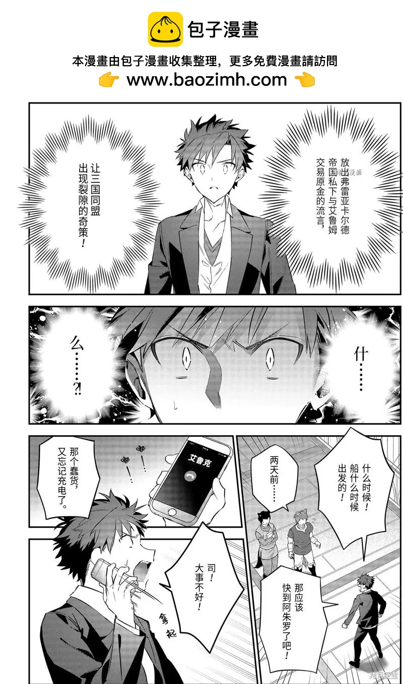 《超人高中生们在异世界也能活得风生水起》第56话 第18页