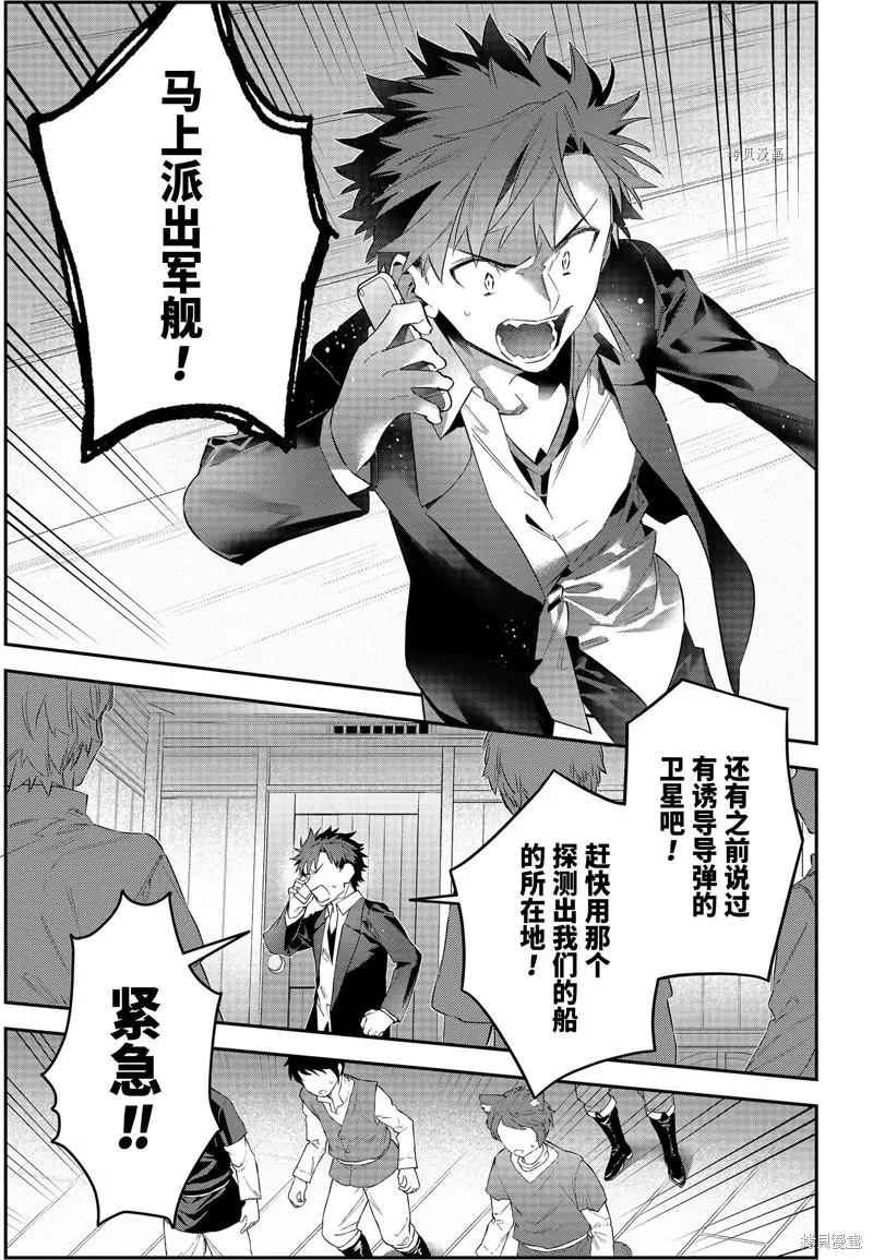 《超人高中生们在异世界也能活得风生水起》第56话 第19页