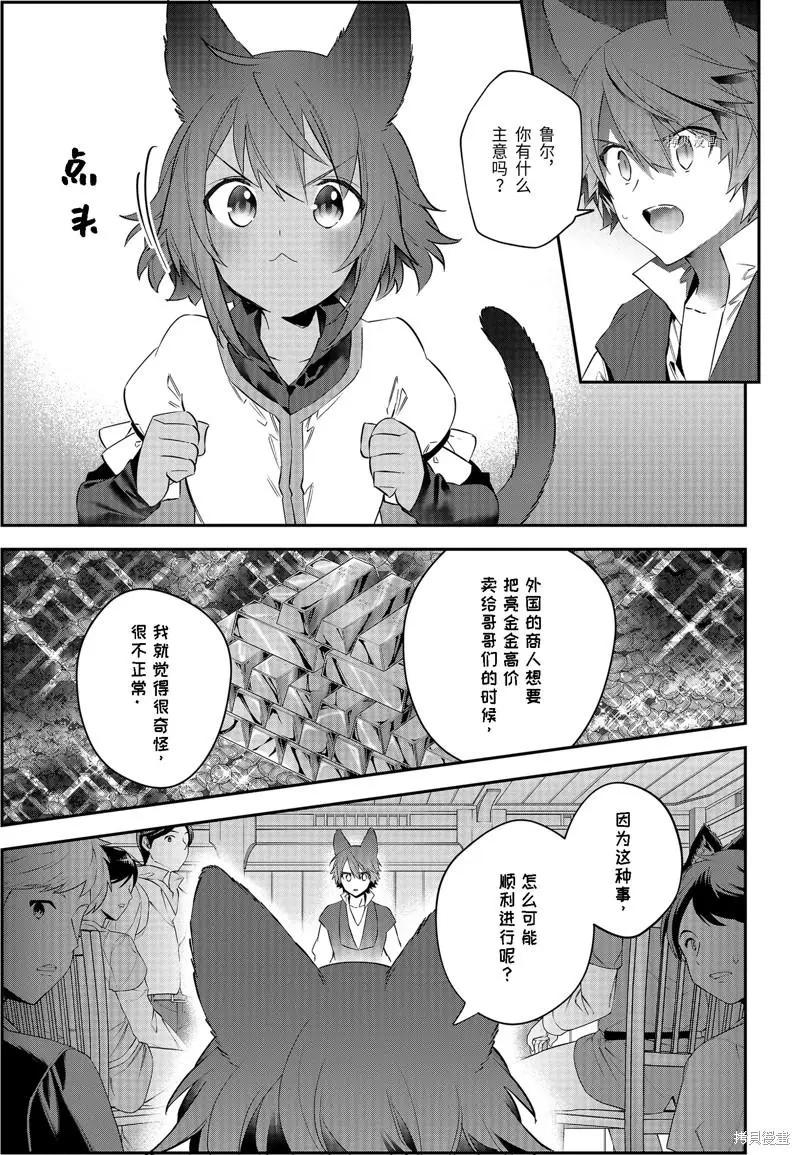 《超人高中生们在异世界也能活得风生水起》第56话 第1页