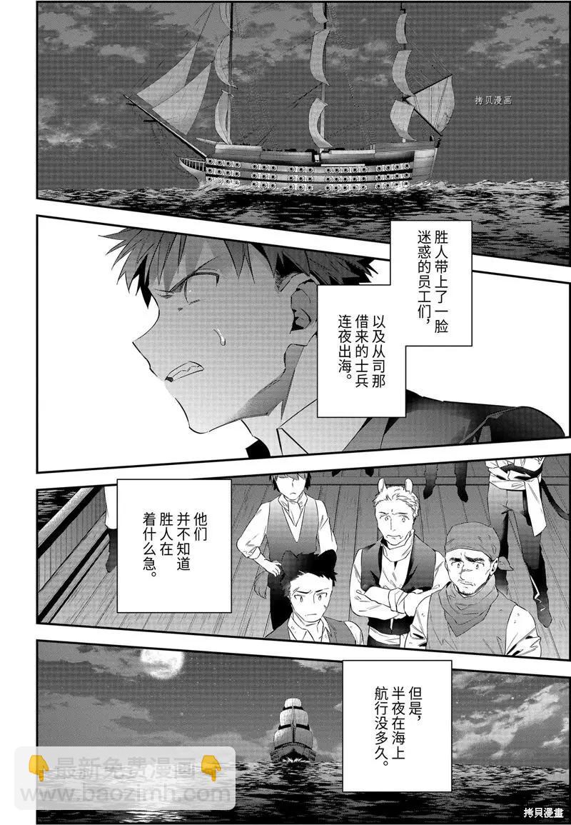 《超人高中生们在异世界也能活得风生水起》第56话 第20页