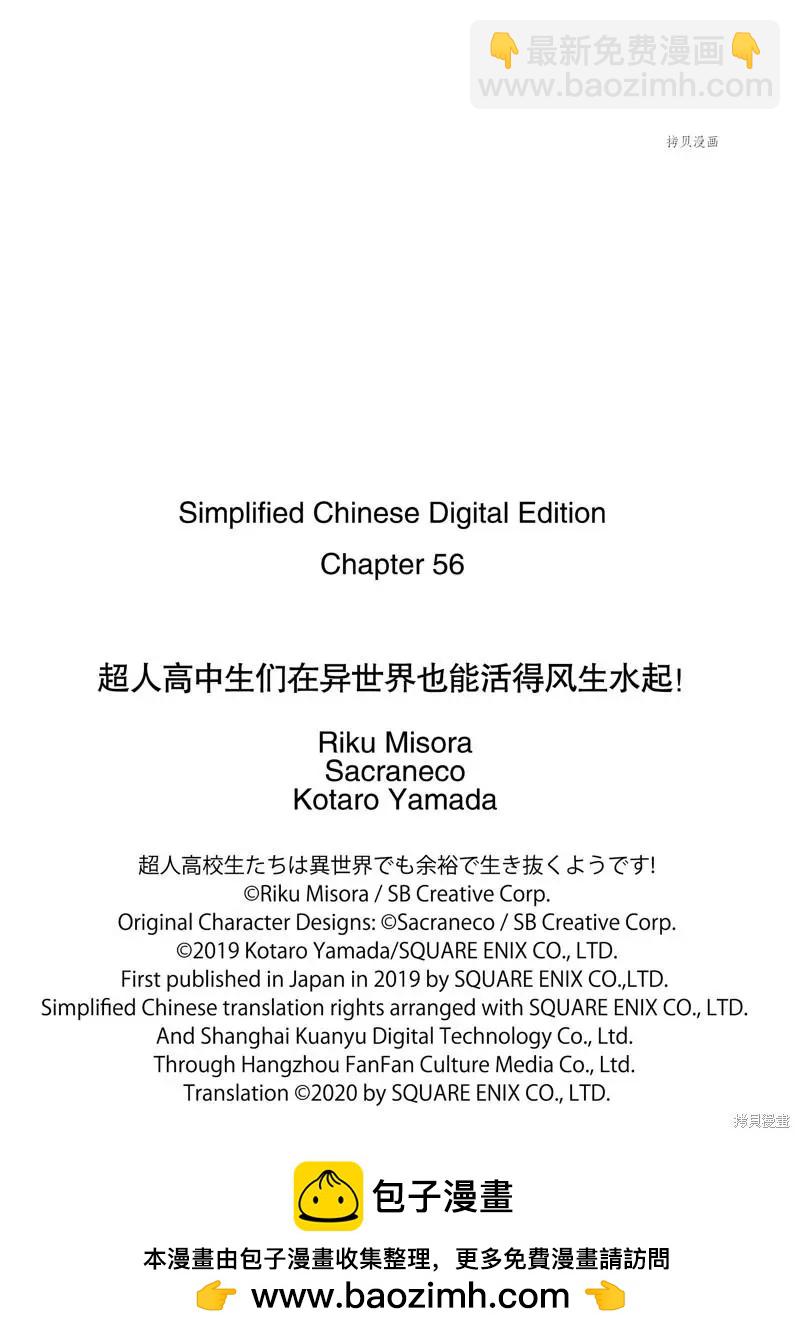 《超人高中生们在异世界也能活得风生水起》第56话 第25页