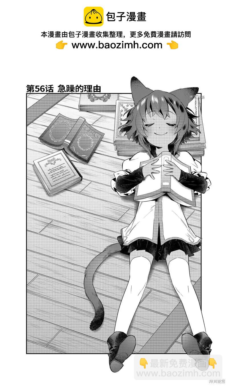 《超人高中生们在异世界也能活得风生水起》第56话 第2页