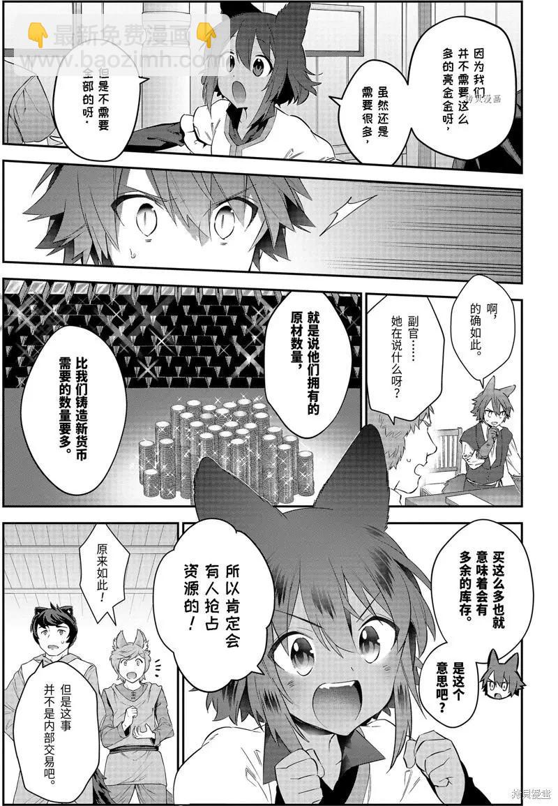 《超人高中生们在异世界也能活得风生水起》第56话 第3页