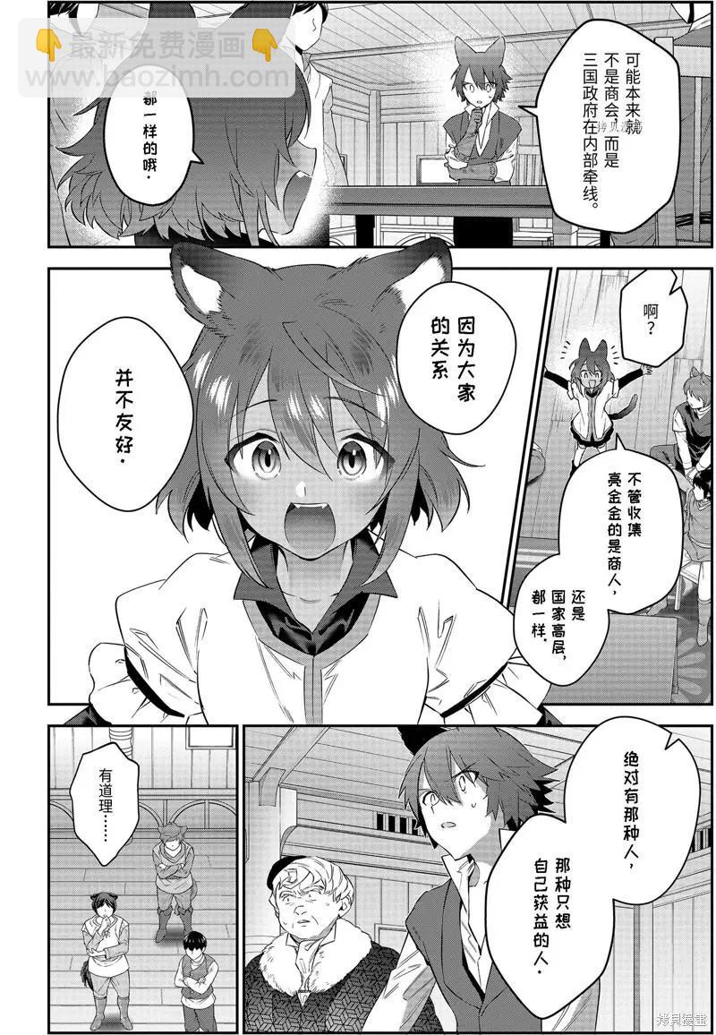 《超人高中生们在异世界也能活得风生水起》第56话 第4页