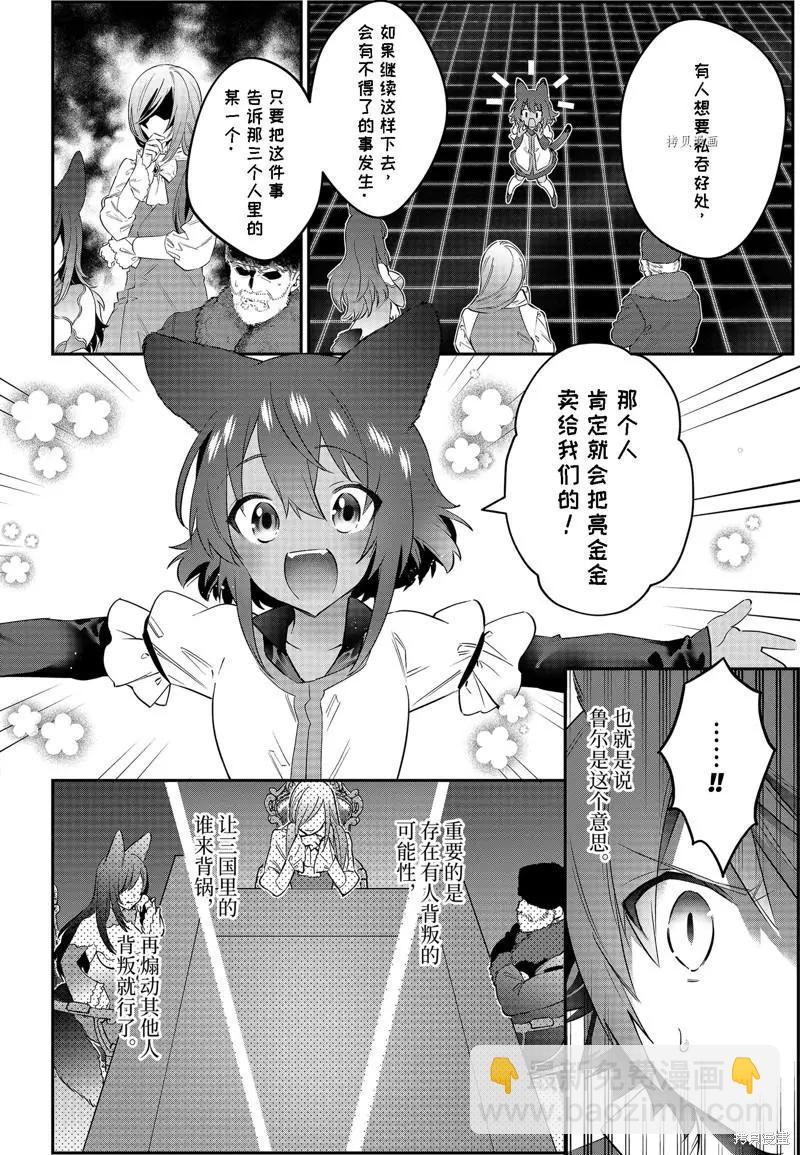 《超人高中生们在异世界也能活得风生水起》第56话 第6页