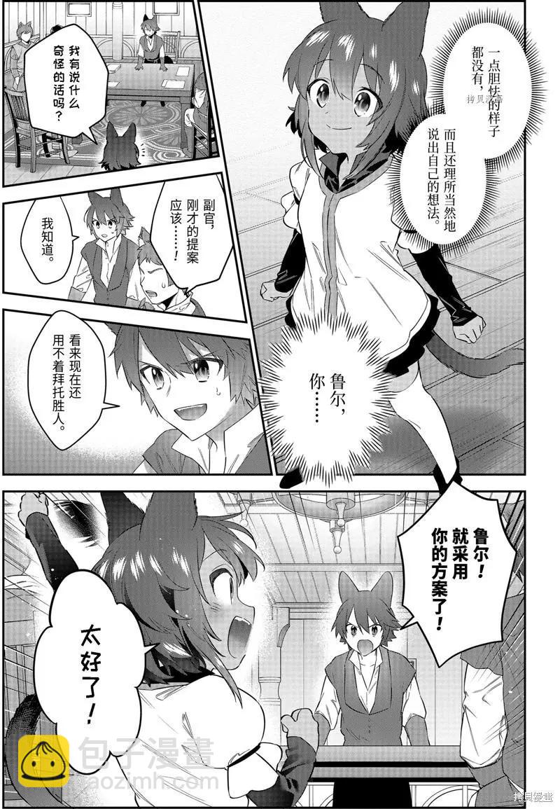 《超人高中生们在异世界也能活得风生水起》第56话 第7页
