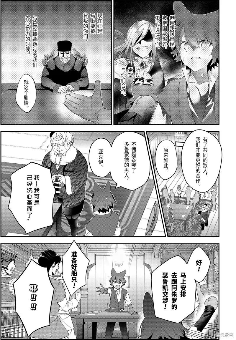 《超人高中生们在异世界也能活得风生水起》第56话 第9页