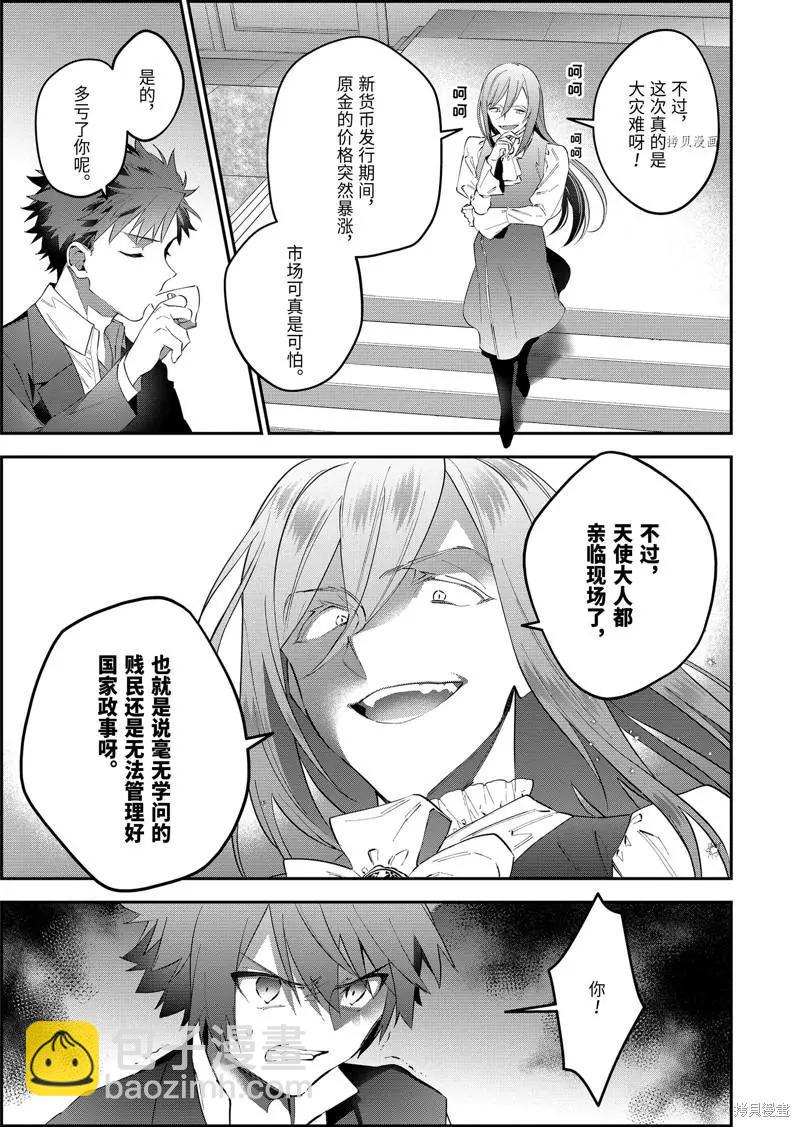 《超人高中生们在异世界也能活得风生水起》第58话 第10页