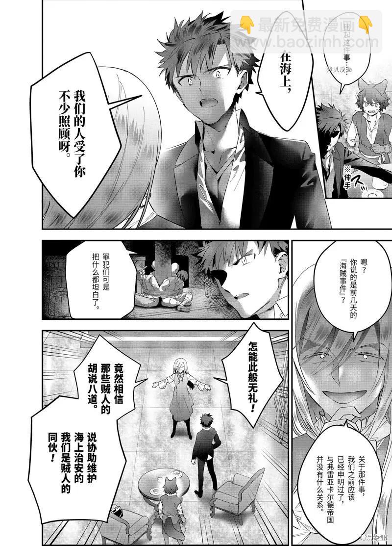 《超人高中生们在异世界也能活得风生水起》第58话 第11页