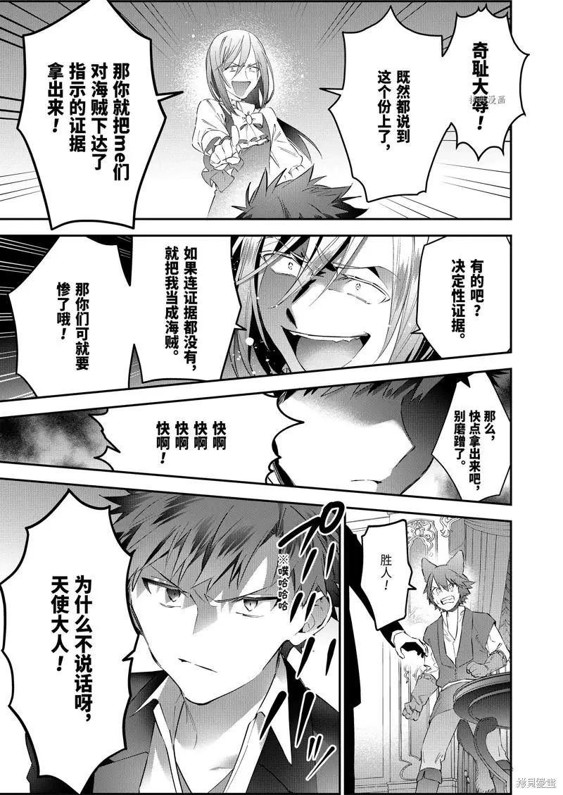 《超人高中生们在异世界也能活得风生水起》第58话 第12页