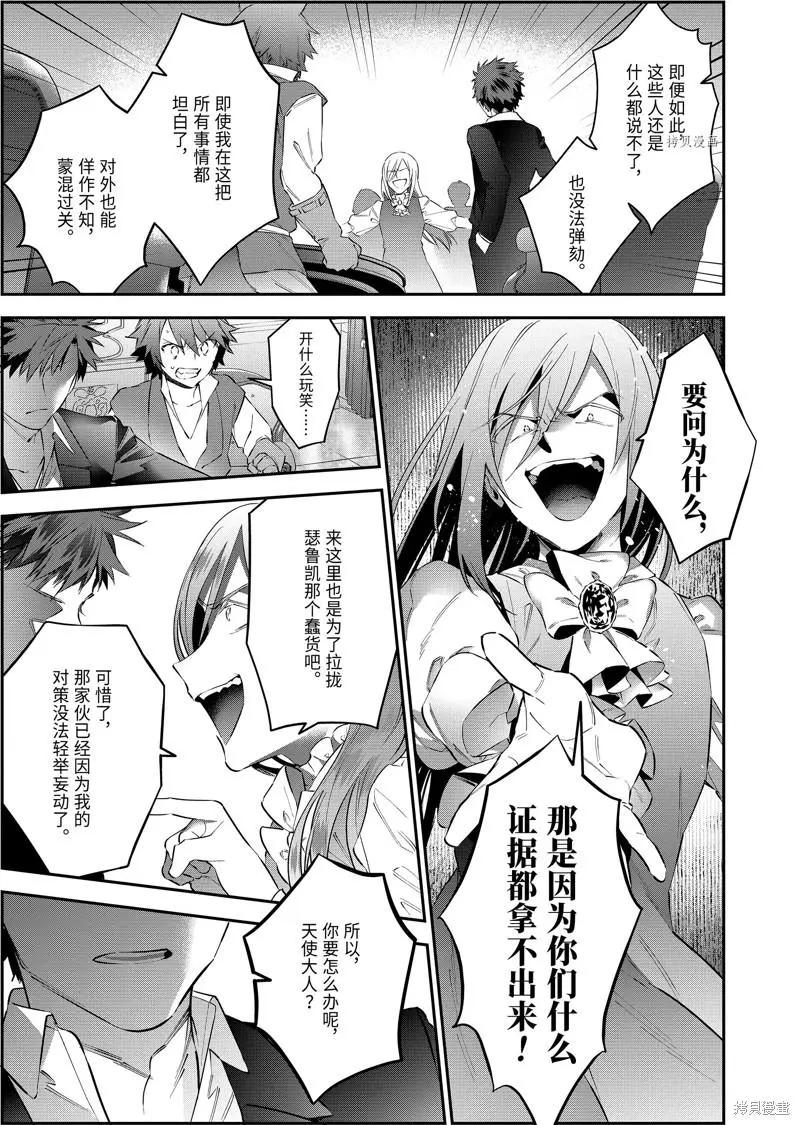 《超人高中生们在异世界也能活得风生水起》第58话 第14页