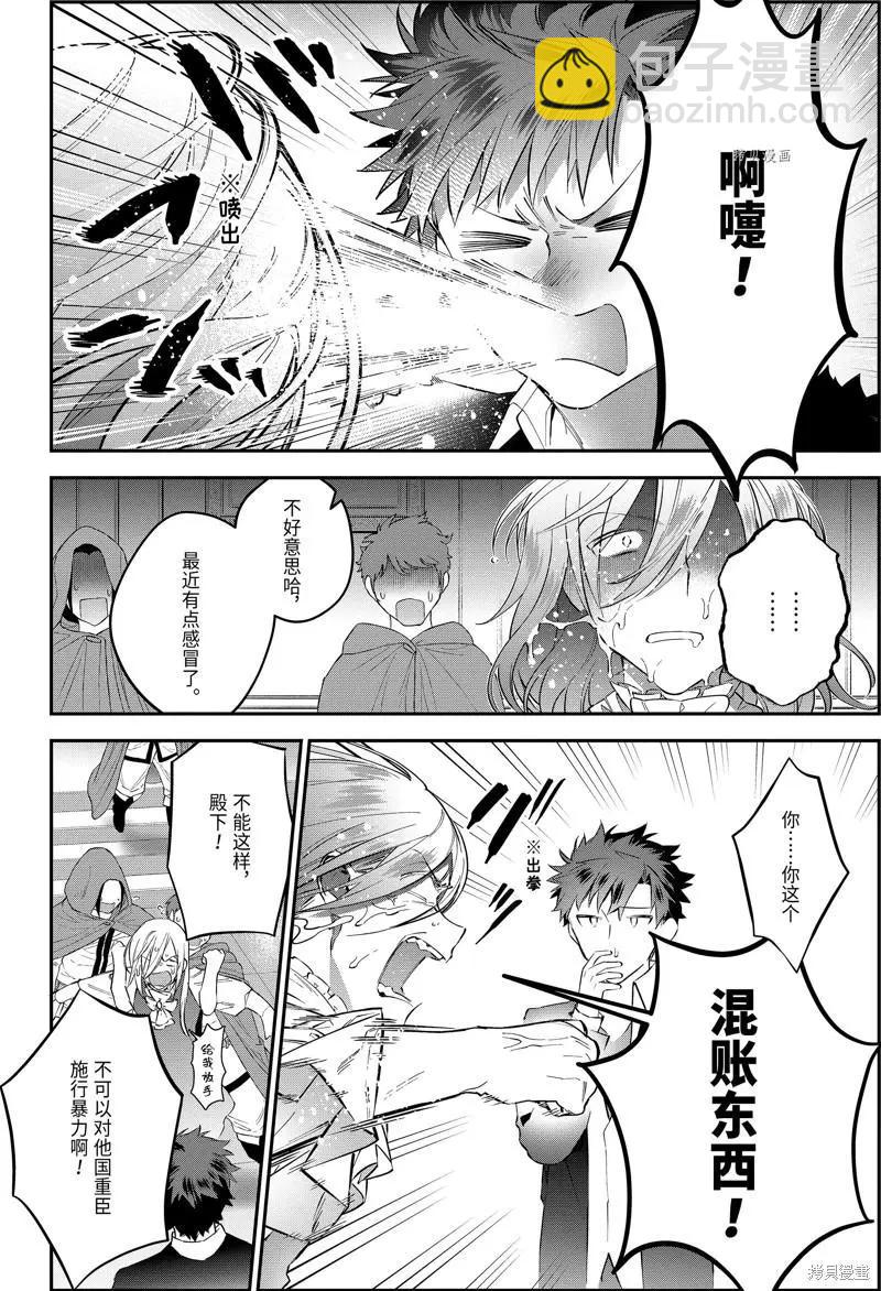 《超人高中生们在异世界也能活得风生水起》第58话 第15页