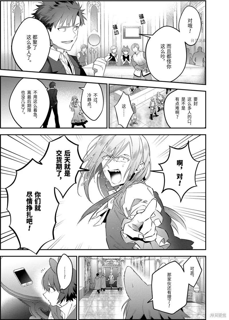 《超人高中生们在异世界也能活得风生水起》第58话 第16页