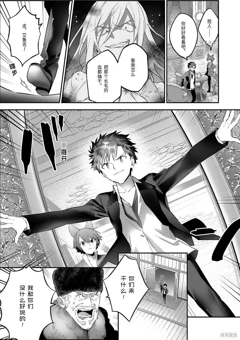《超人高中生们在异世界也能活得风生水起》第58话 第18页