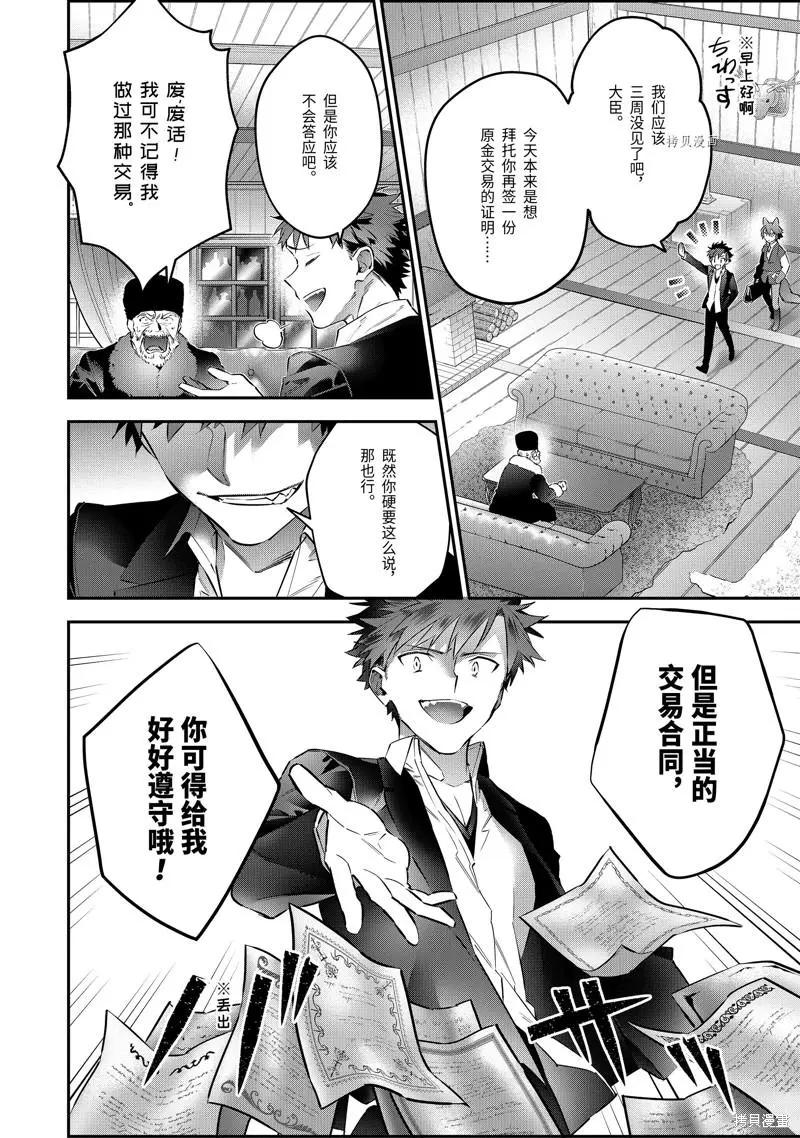 《超人高中生们在异世界也能活得风生水起》第58话 第19页