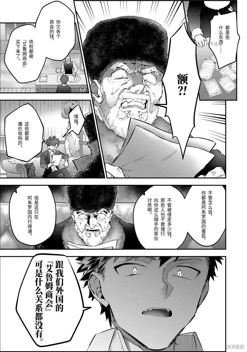 《超人高中生们在异世界也能活得风生水起》第58话 第20页
