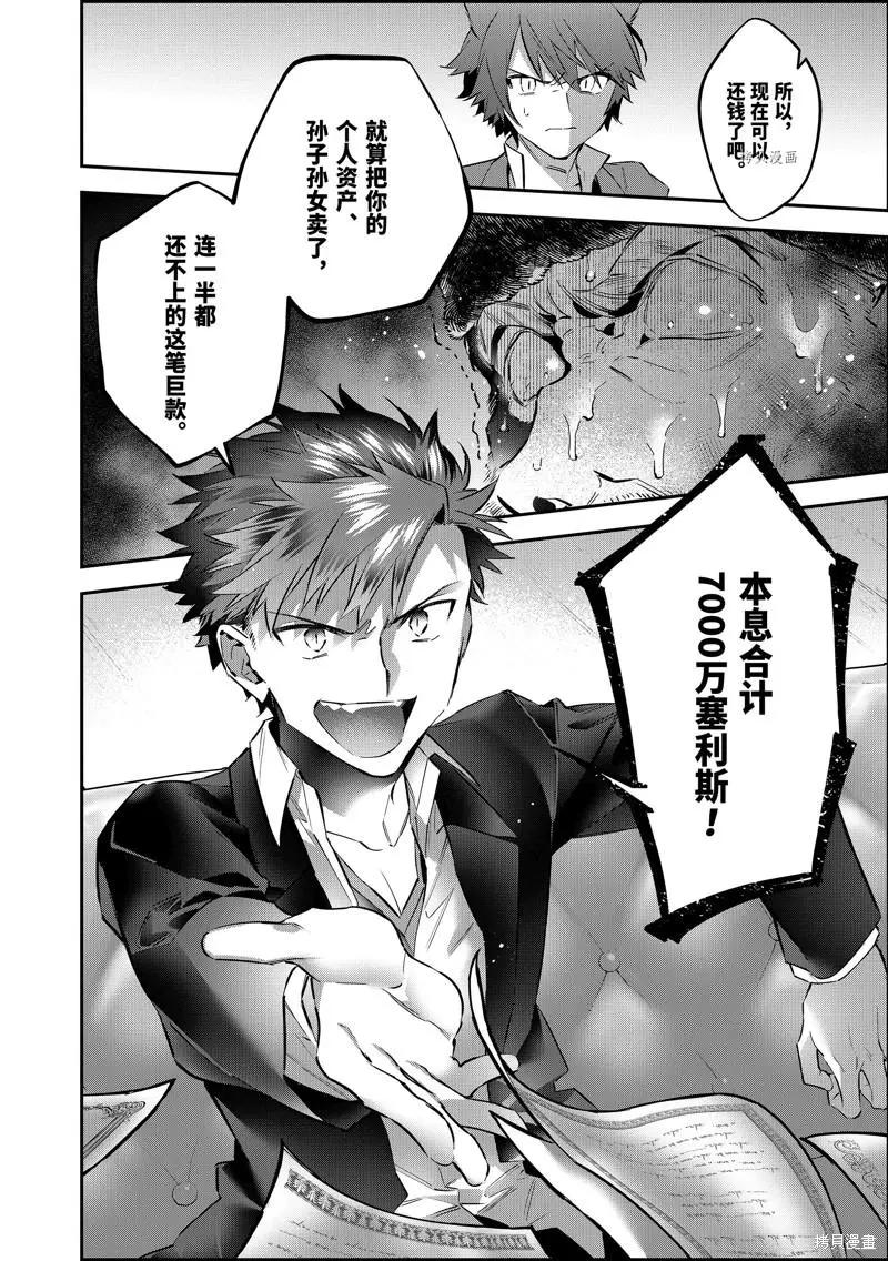 《超人高中生们在异世界也能活得风生水起》第58话 第21页