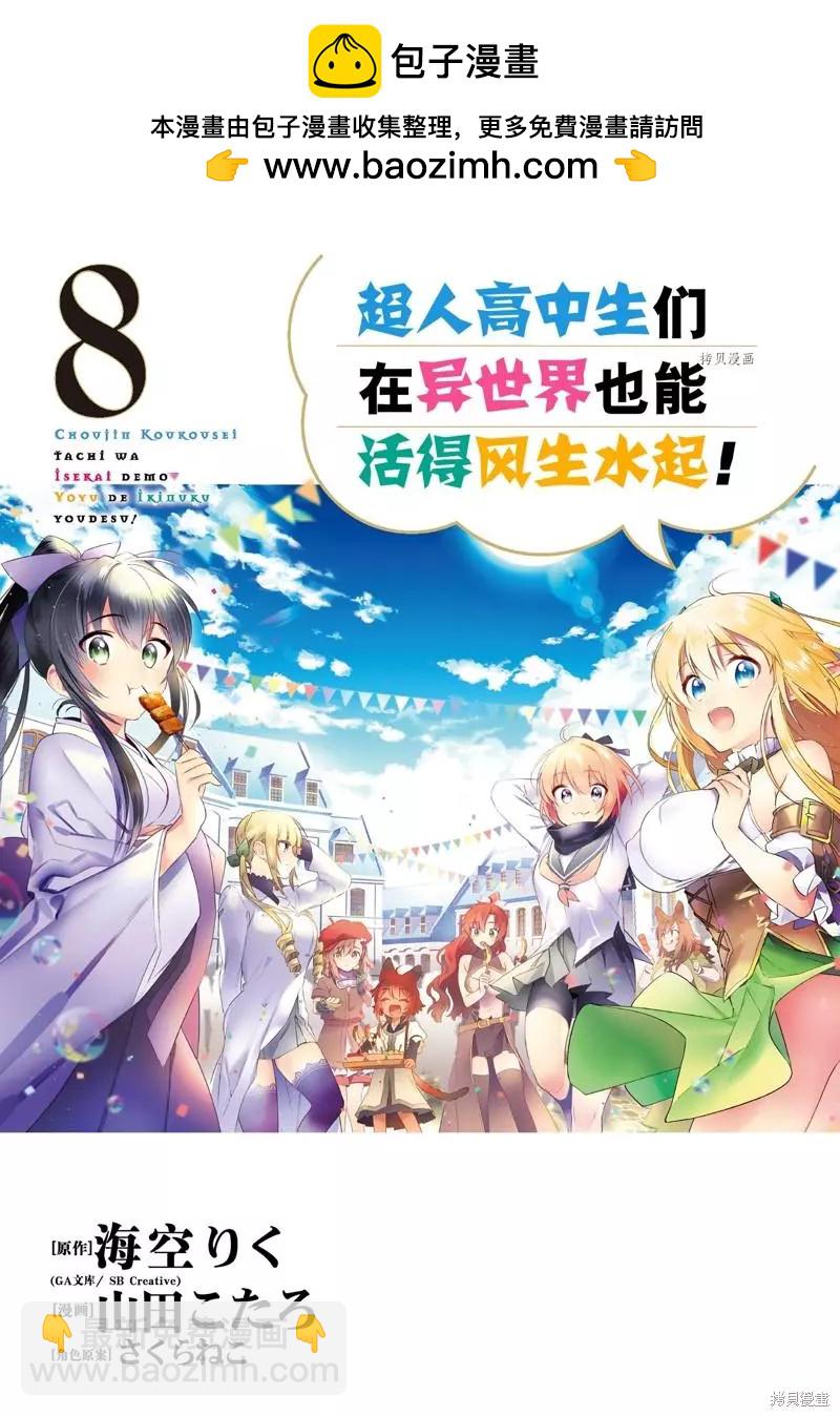 《超人高中生们在异世界也能活得风生水起》第58话 第2页