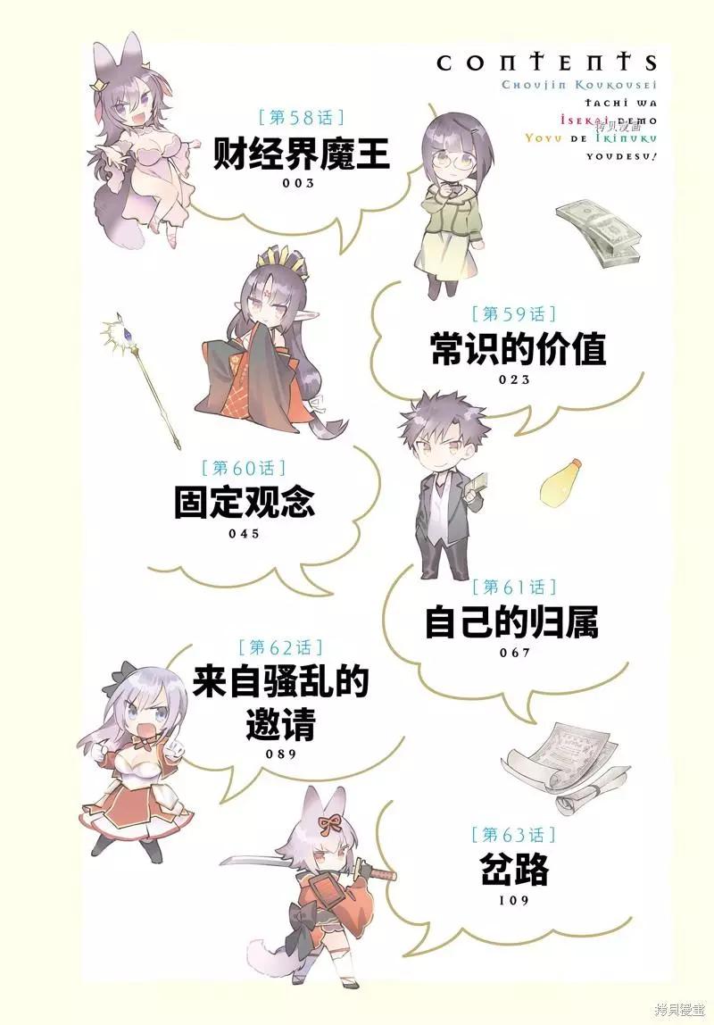 《超人高中生们在异世界也能活得风生水起》第58话 第3页