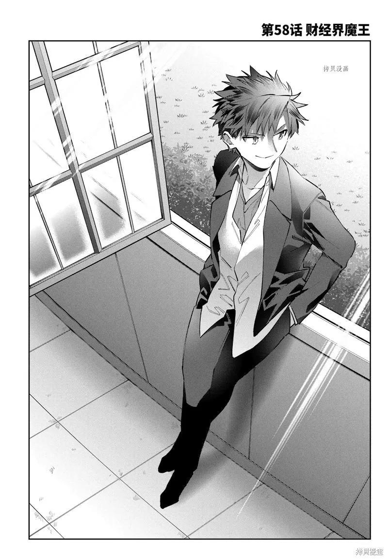 《超人高中生们在异世界也能活得风生水起》第58话 第5页