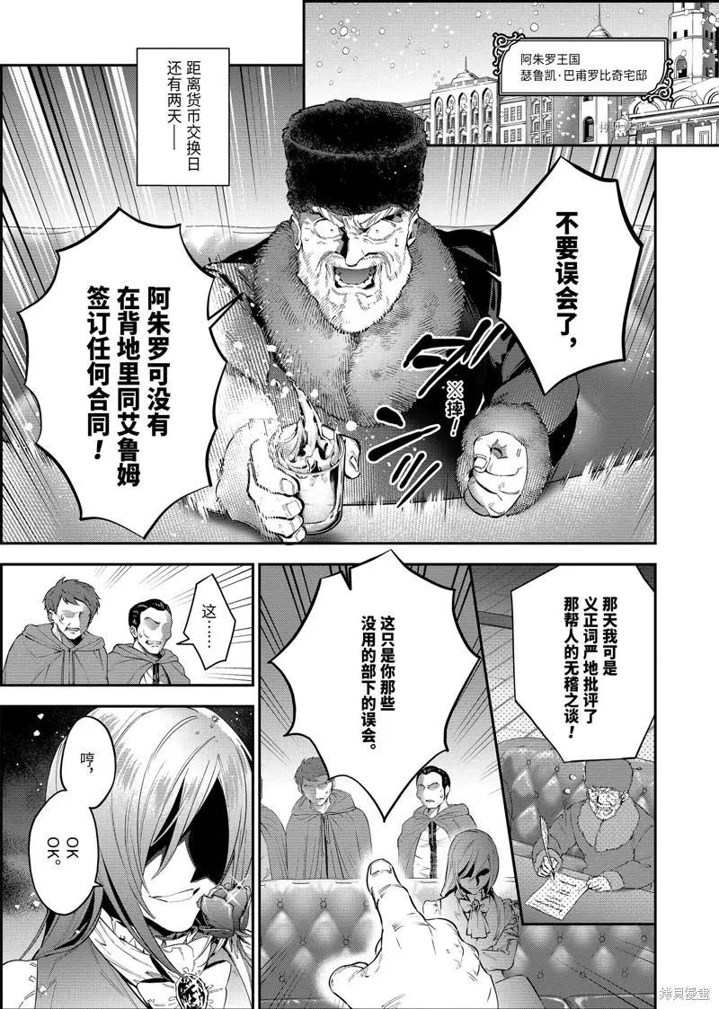 《超人高中生们在异世界也能活得风生水起》第58话 第6页
