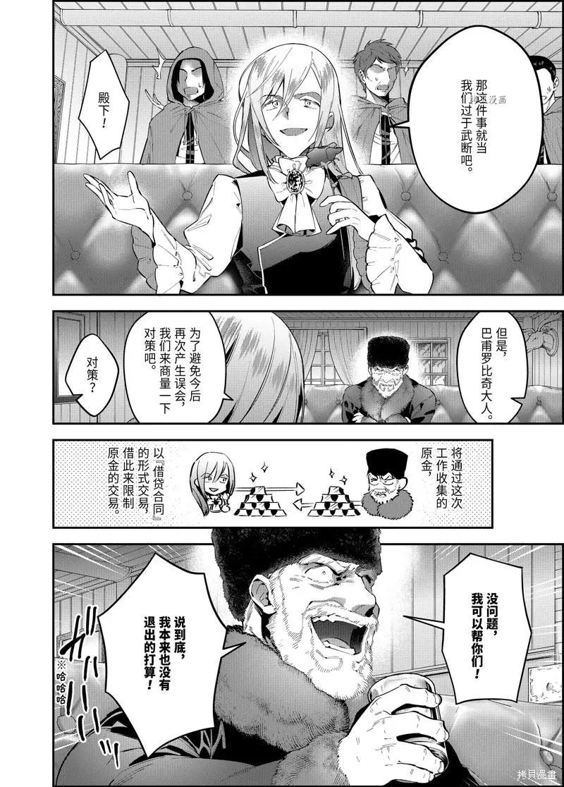 《超人高中生们在异世界也能活得风生水起》第58话 第7页