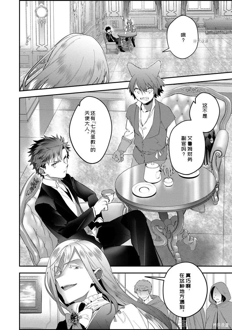 《超人高中生们在异世界也能活得风生水起》第58话 第9页