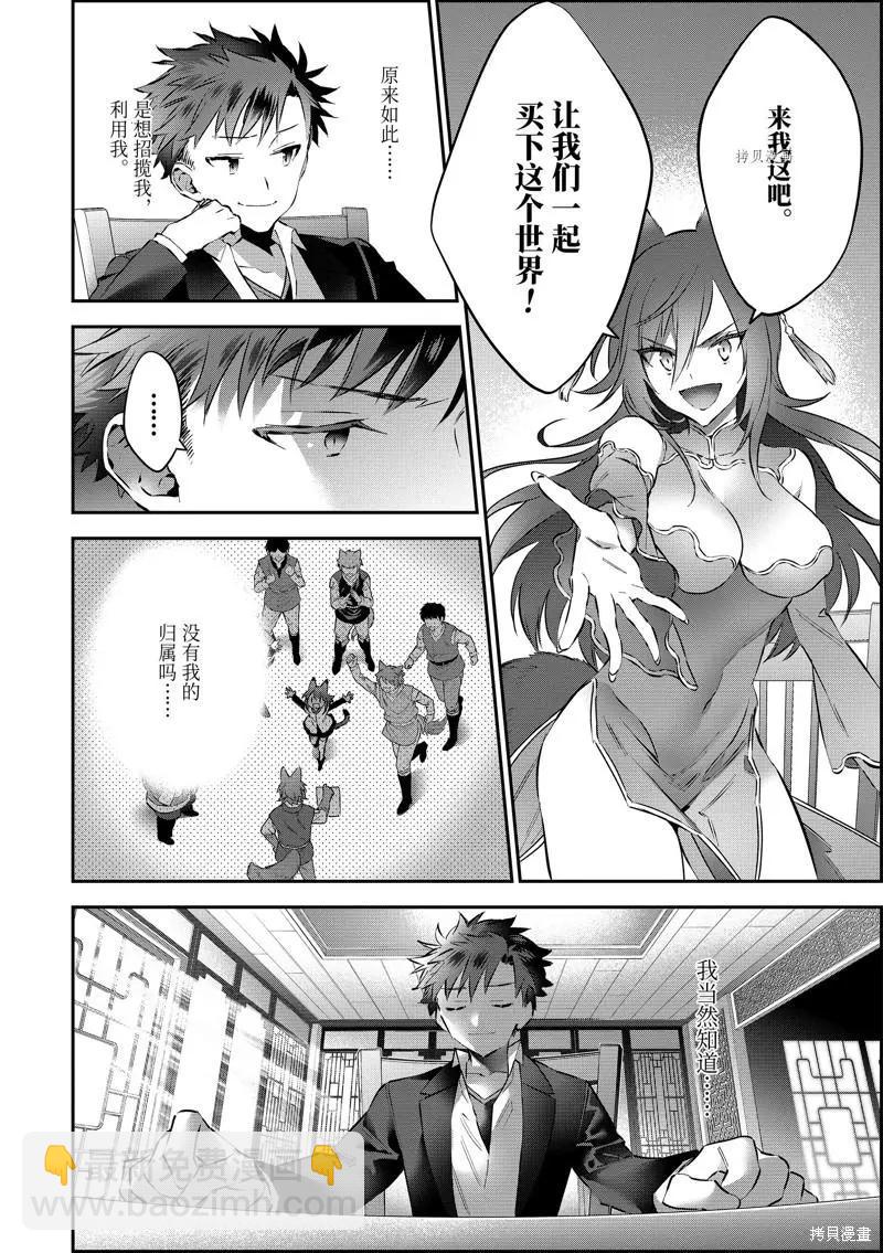 《超人高中生们在异世界也能活得风生水起》第61话 第10页