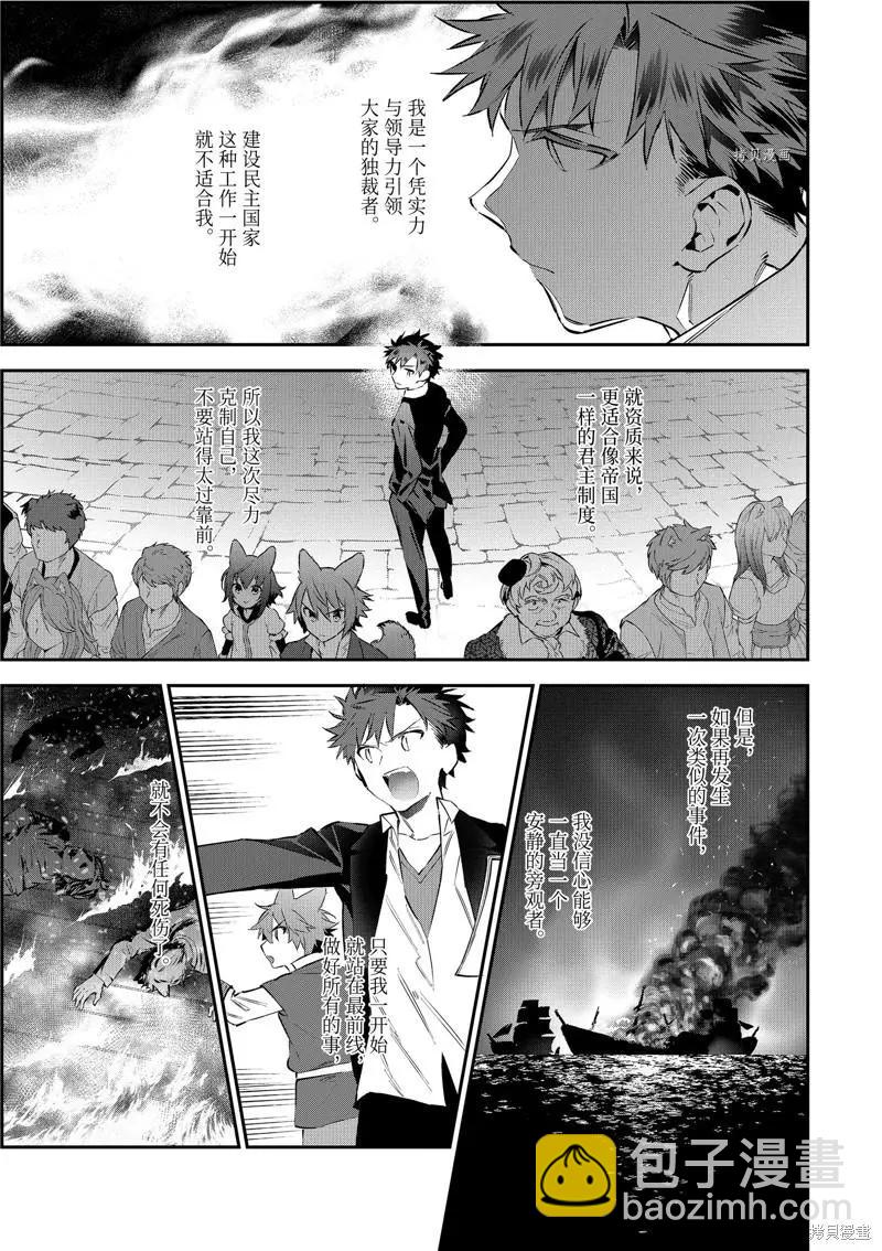 《超人高中生们在异世界也能活得风生水起》第61话 第11页