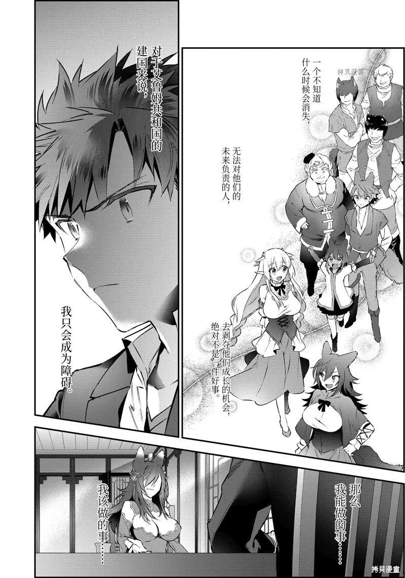 《超人高中生们在异世界也能活得风生水起》第61话 第12页