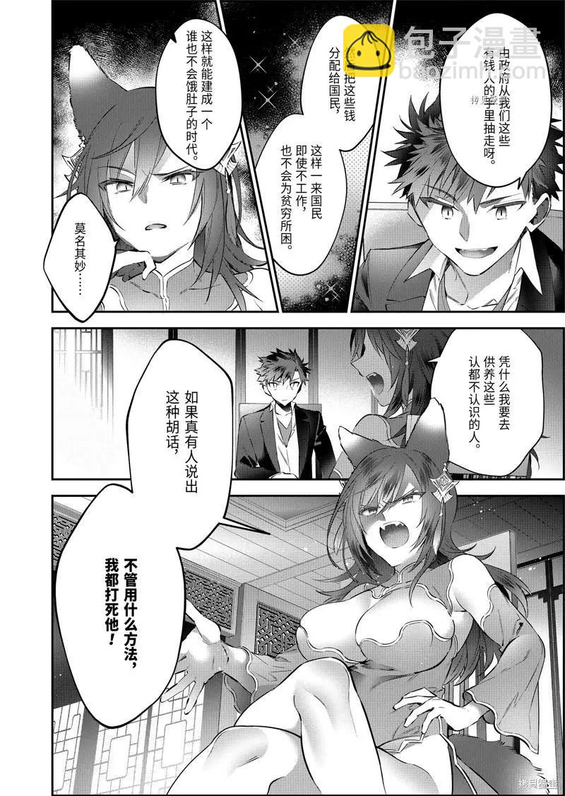 《超人高中生们在异世界也能活得风生水起》第61话 第14页