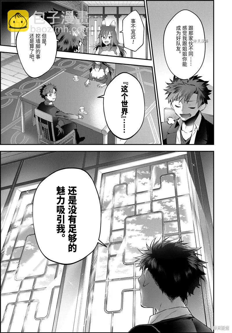 《超人高中生们在异世界也能活得风生水起》第61话 第15页