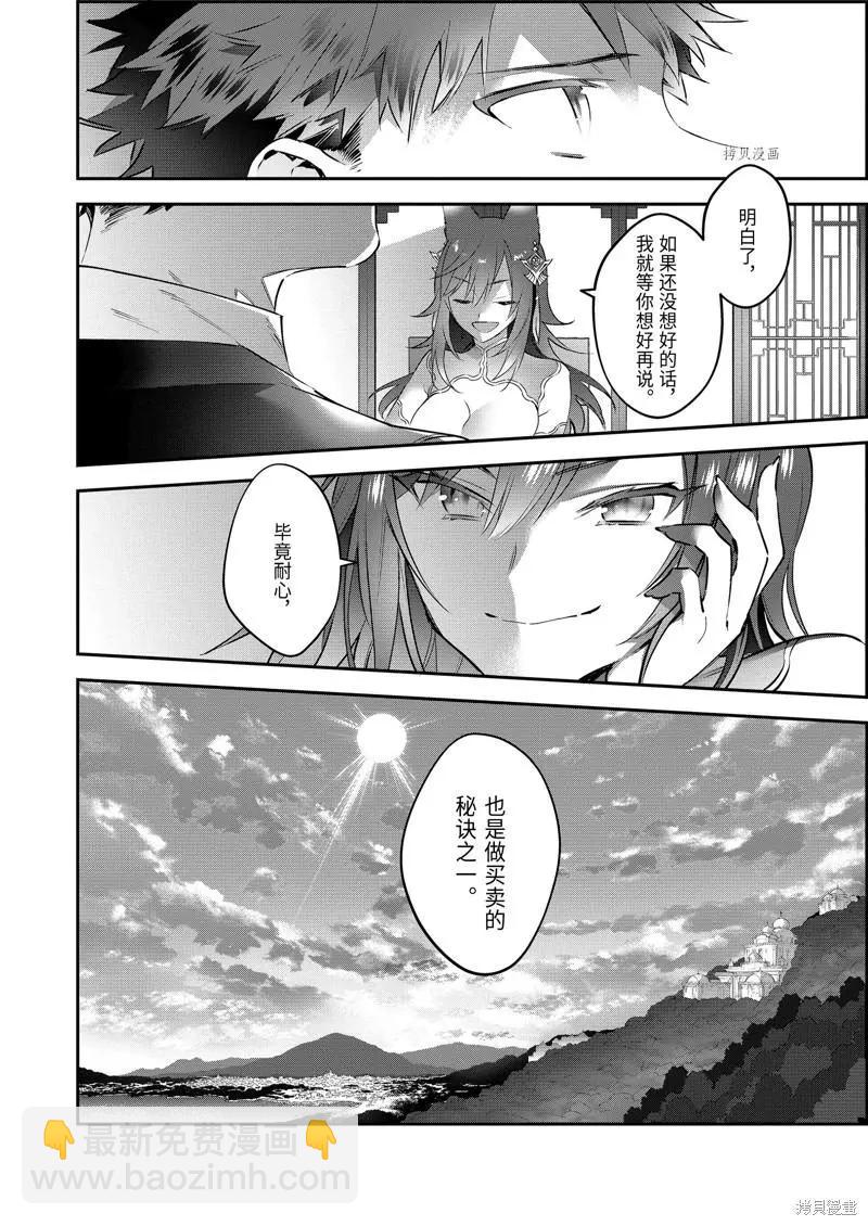 《超人高中生们在异世界也能活得风生水起》第61话 第16页