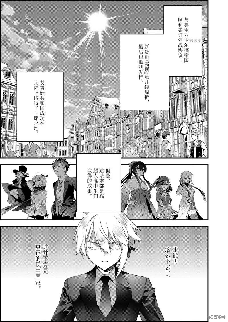 《超人高中生们在异世界也能活得风生水起》第61话 第17页