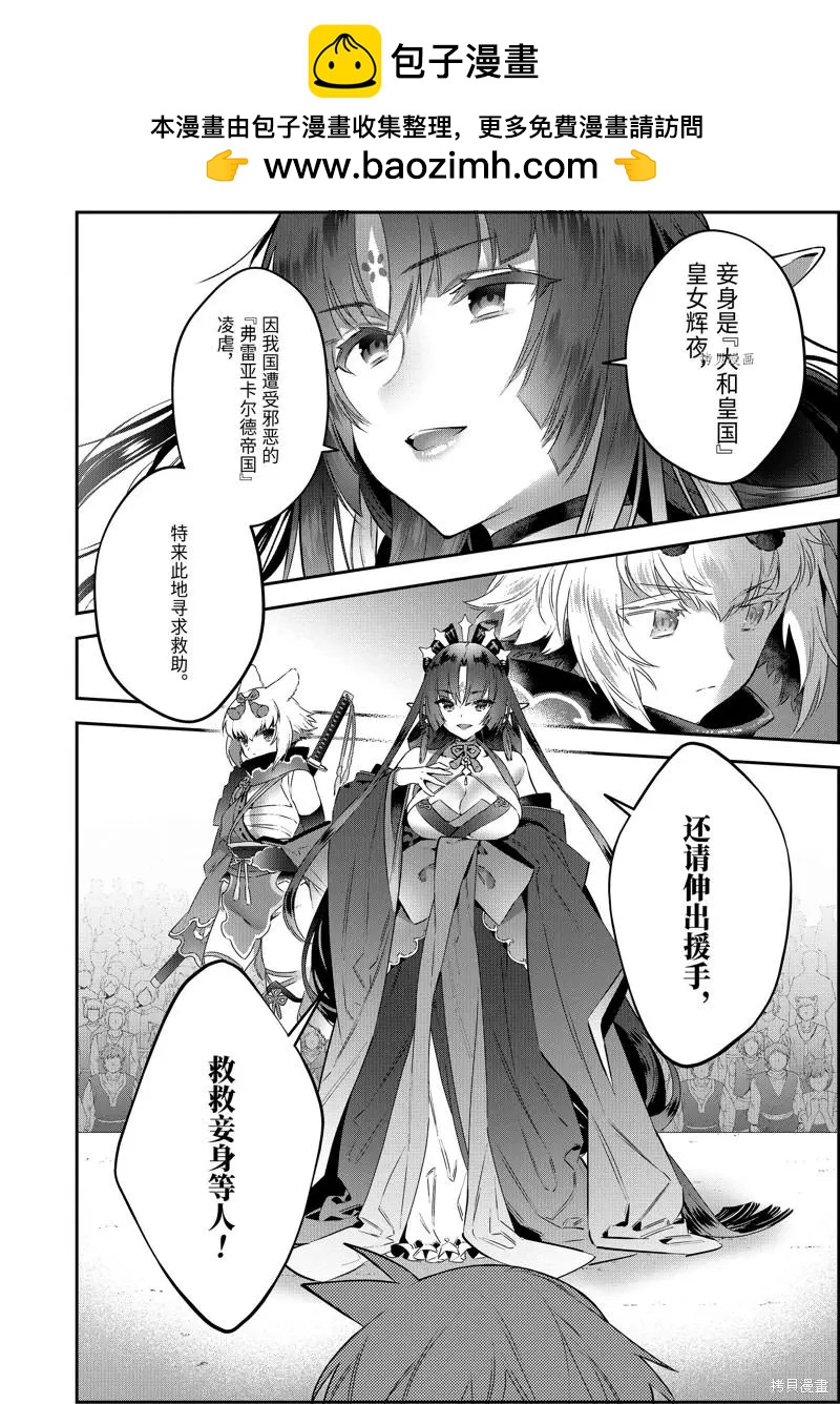 《超人高中生们在异世界也能活得风生水起》第61话 第20页