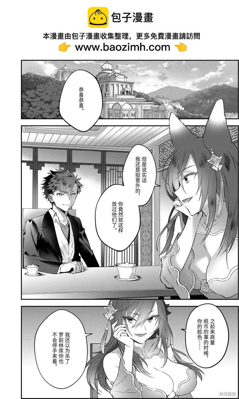 《超人高中生们在异世界也能活得风生水起》第61话 第2页