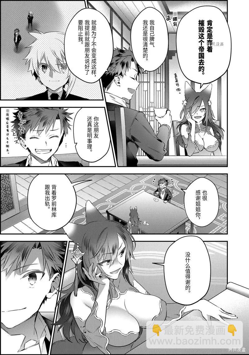 《超人高中生们在异世界也能活得风生水起》第61话 第3页