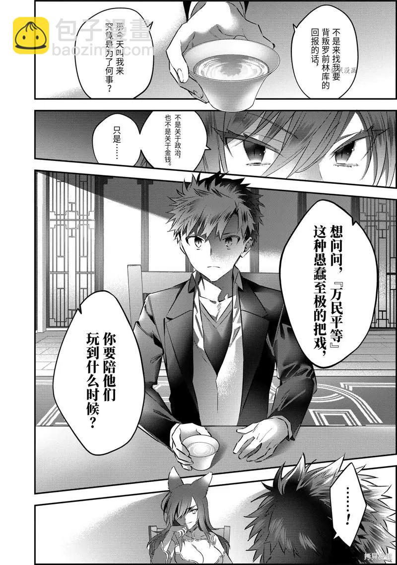 《超人高中生们在异世界也能活得风生水起》第61话 第4页