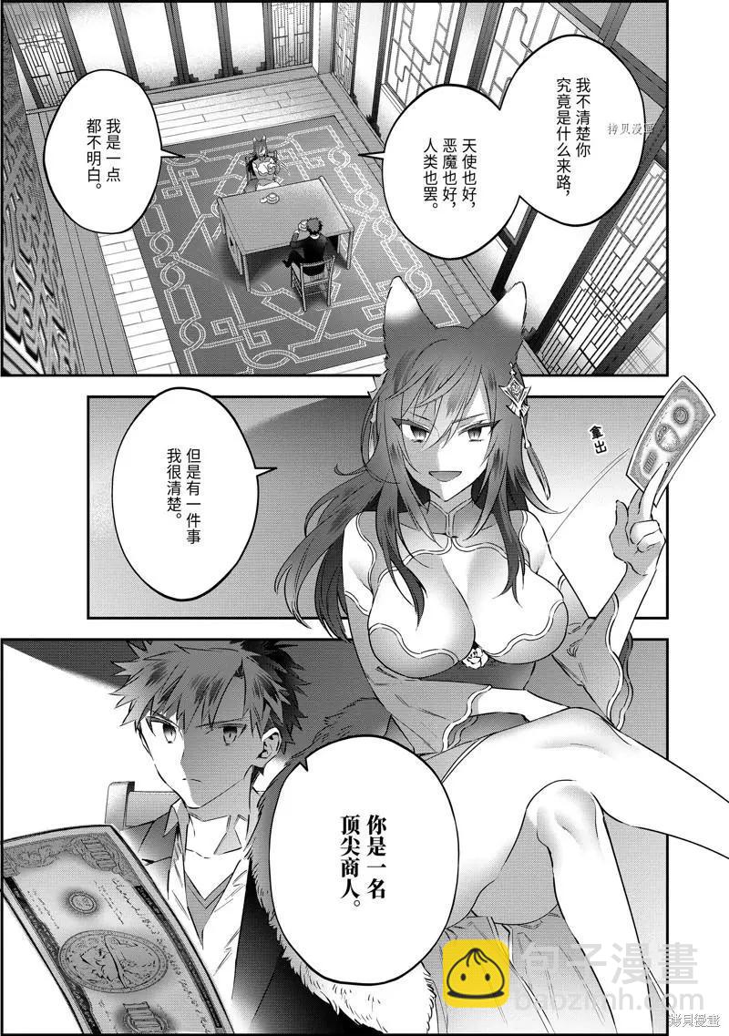 《超人高中生们在异世界也能活得风生水起》第61话 第5页