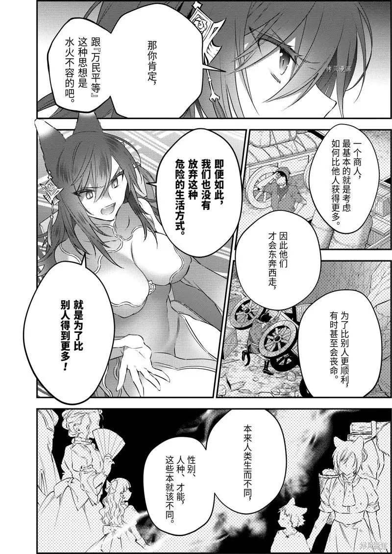 《超人高中生们在异世界也能活得风生水起》第61话 第6页