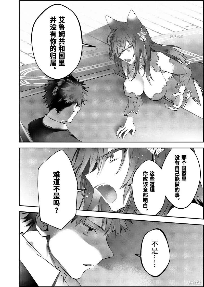 《超人高中生们在异世界也能活得风生水起》第61话 第8页