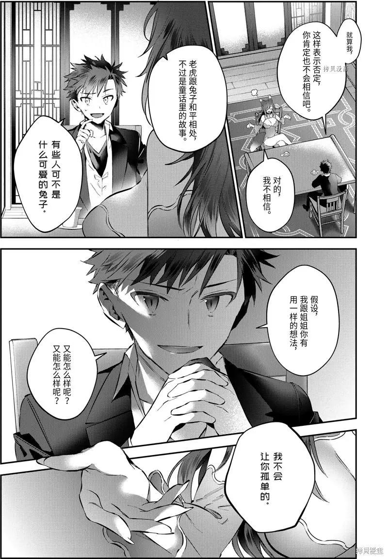 《超人高中生们在异世界也能活得风生水起》第61话 第9页