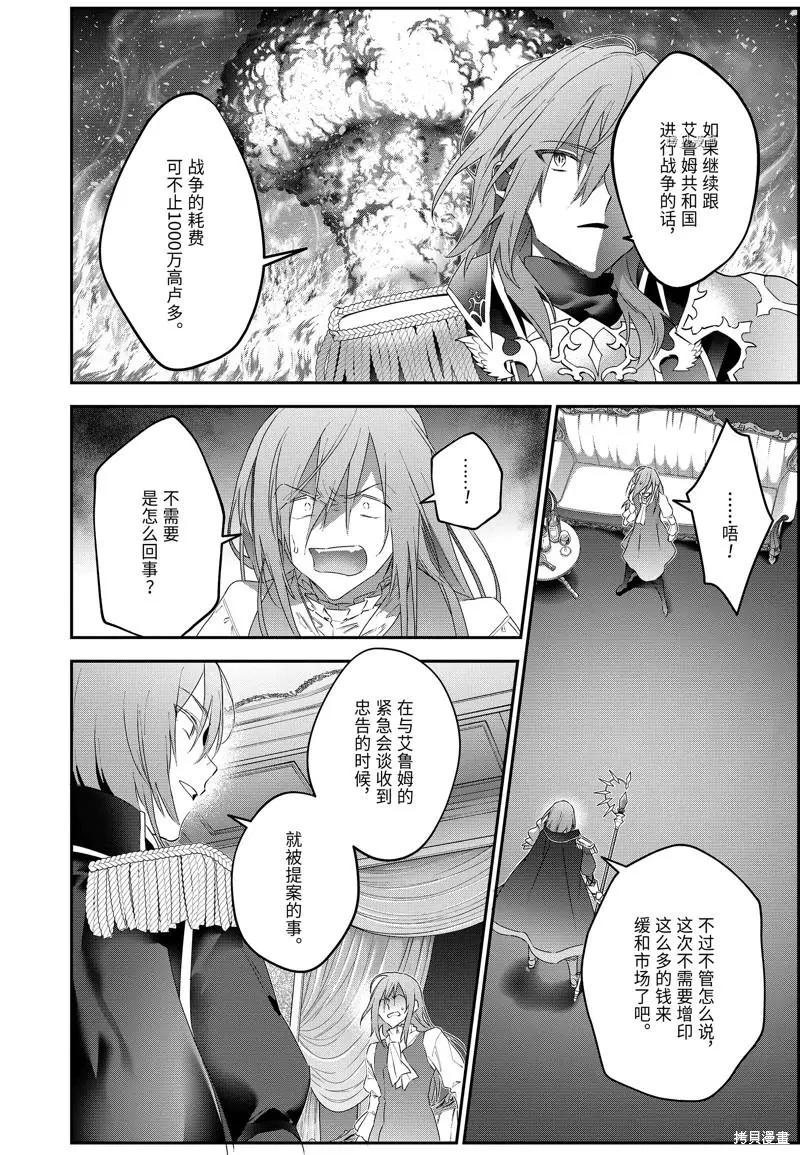《超人高中生们在异世界也能活得风生水起》第60话 第10页