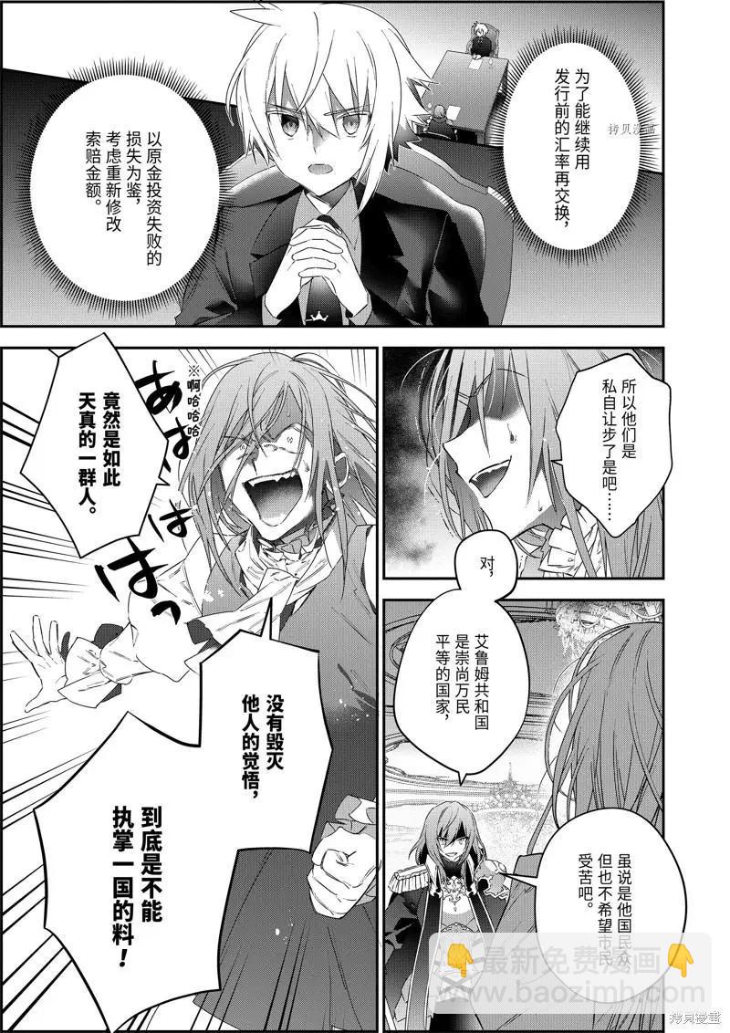 《超人高中生们在异世界也能活得风生水起》第60话 第11页
