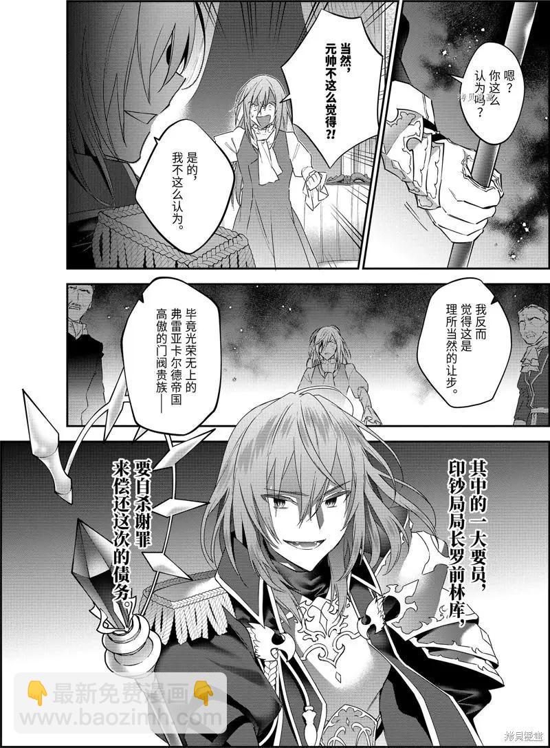 《超人高中生们在异世界也能活得风生水起》第60话 第12页