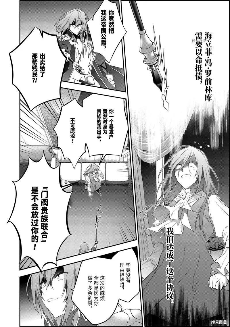 《超人高中生们在异世界也能活得风生水起》第60话 第14页